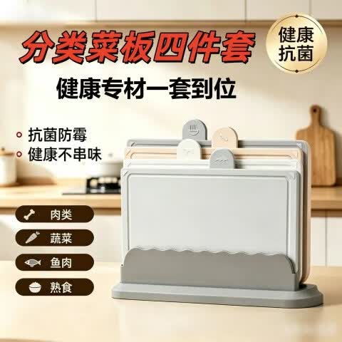 砧板防霉抗菌 聚丙烯PP菜板 分类砧板家用 易清洗切菜板 一整套4块送收纳盒 30*20cm 0.5cm