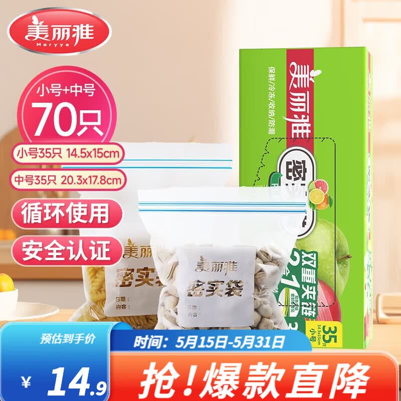 美丽雅收纳袋 食品级加厚自封袋 家用厨房分装收纳袋防水防潮可微波炉 【中号+小号】70只装