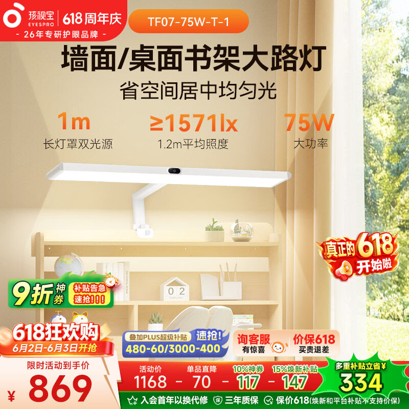 孩视宝夹式护眼台灯书桌大路灯全光谱壁挂可夹两用儿童学生学习阅读灯 【可夹可壁挂】书桌大路灯 TF07-75W-T-1 包安装