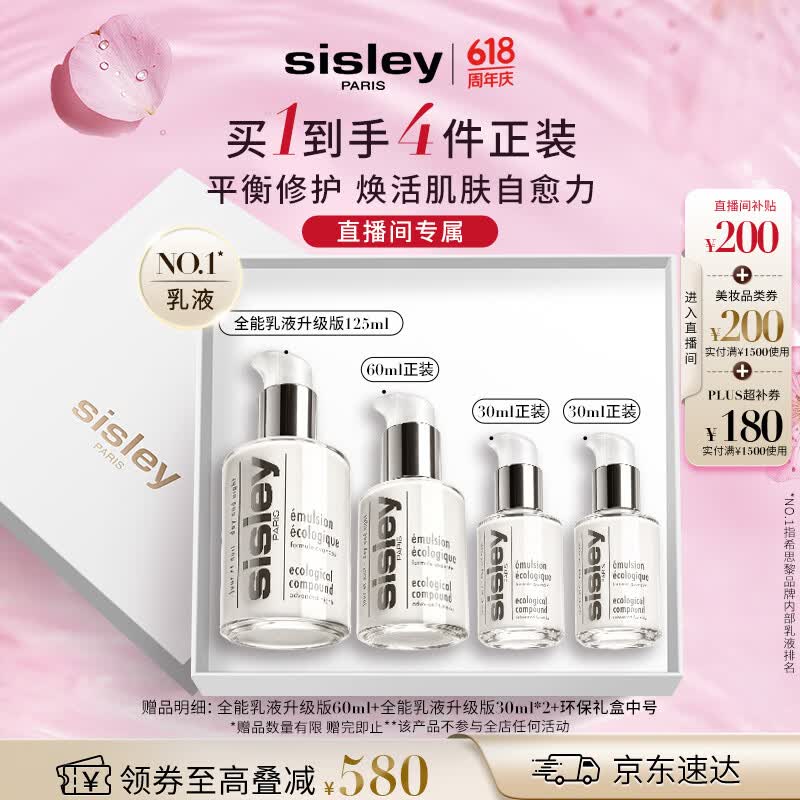 Sisley希思黎全能乳液套装125ml套装 1810.67元 - 86线报