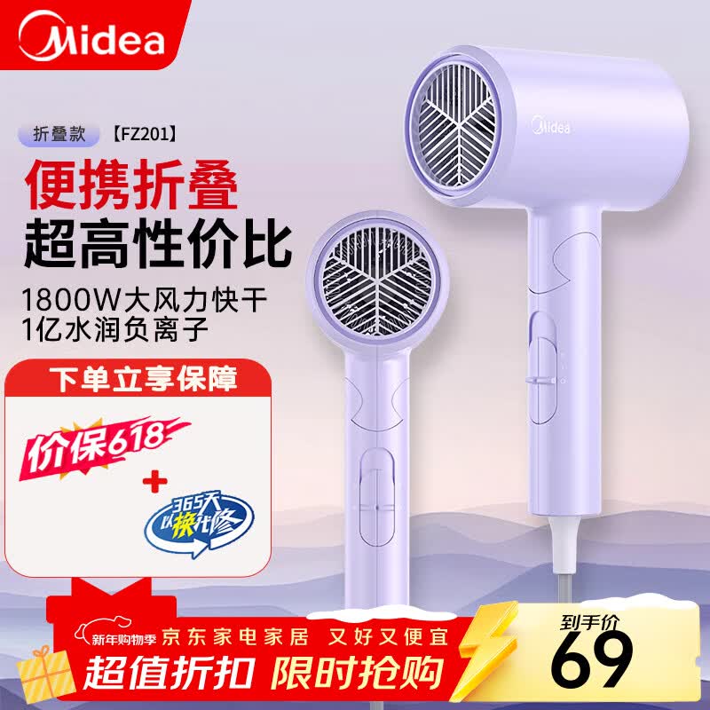 美的吹风机家用便携可折叠负离子电吹风恒温速干护发不伤发大功率风力吹风筒轻便学生宿舍专用FZ201 【便携升级】1亿负离子护发-薰衣紫 FZ201