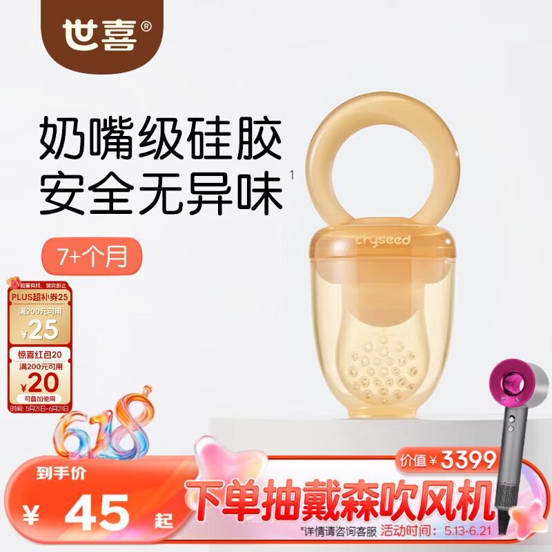 世喜咬咬乐婴儿水果6-9个月以上食品级吃果蔬果泥牙胶咬袋辅食器