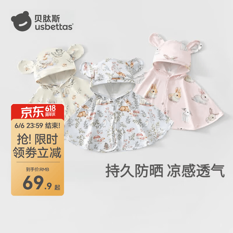 贝肽斯宝宝防晒衣婴儿斗篷夏季儿童轻薄男女童外套小月龄防晒服 出游鸭 80