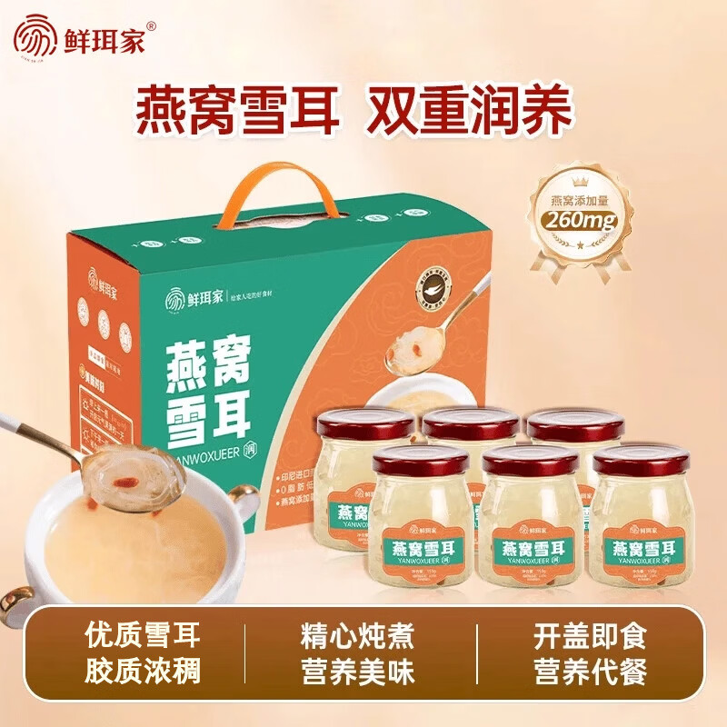 鲜珥家燕窝雪耳即食鲜炖免煮银耳燕窝饮品营养代餐中秋节礼盒教师节送礼 燕窝雪耳 150g*6瓶 【礼盒装1箱】
