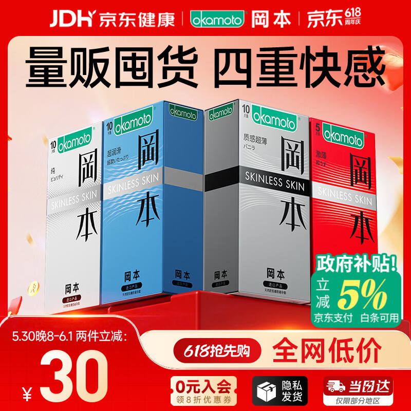 冈本（OKAMOTO）避孕套 skin量贩组合装40片 男女用超薄安全套套成人情趣计生用品