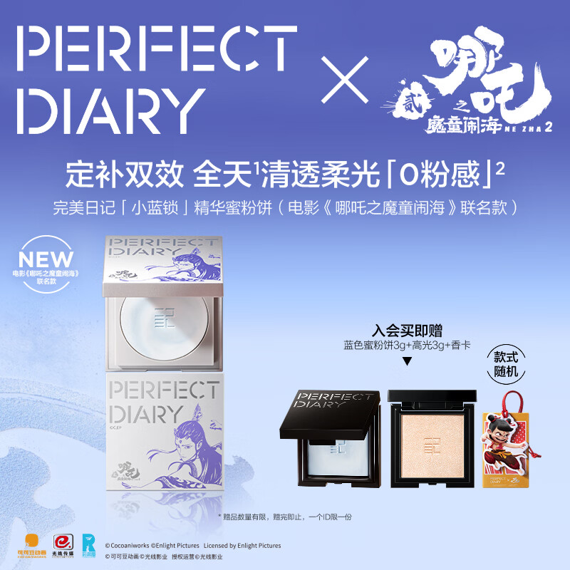完美日记蜜粉饼 99元 - 86线报