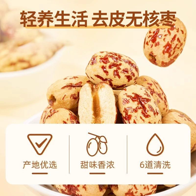 去皮去核红枣新疆若羌灰枣煮粥煲汤泡水脱皮无核红枣 去皮去核红枣500g*4袋