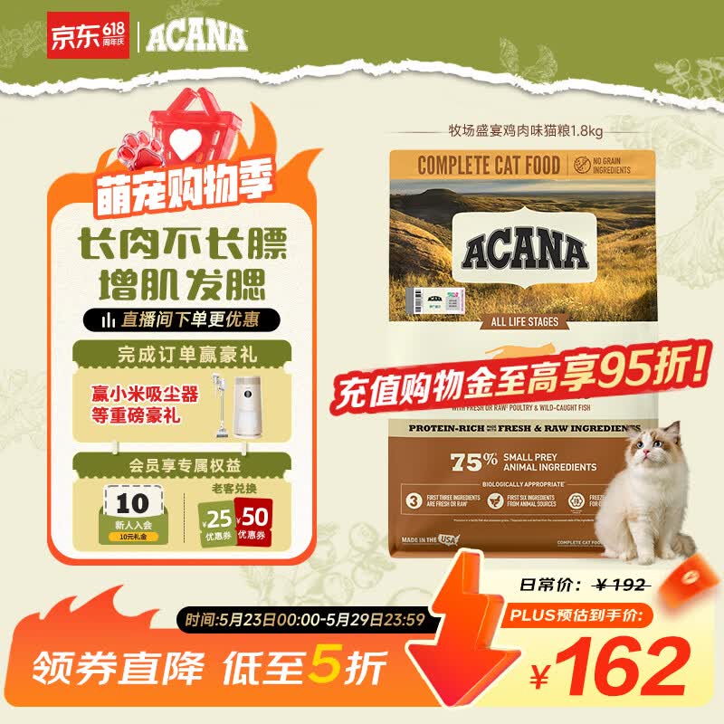 愛肯拿（ACANA）猫粮 牧场盛宴成猫幼猫粮 高蛋白无谷进口鸡肉粮1.8kg效期27/4