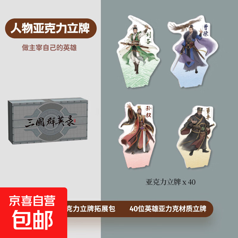 益智玩具三国主题儿童桌游 9岁以上国风竞技游戏扩展包98753 配件：人物亚克力立牌（需搭配本体使用）