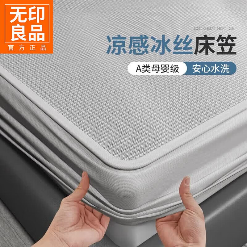 无印良品A类抗菌水洗冰丝床笠1.8米x2米单件夏季凉感床罩床套罩床垫保护套 芳华-点子灰【凉而不冰 亲肤舒适】 三件套- 180cm*200cm 床笠+枕套一对
