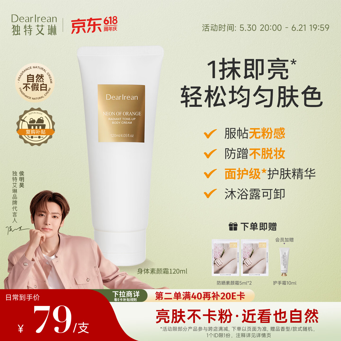 独特艾琳身体素颜霜120ml 赠同款5ml*2护手霜10ml 34元 - 86线报
