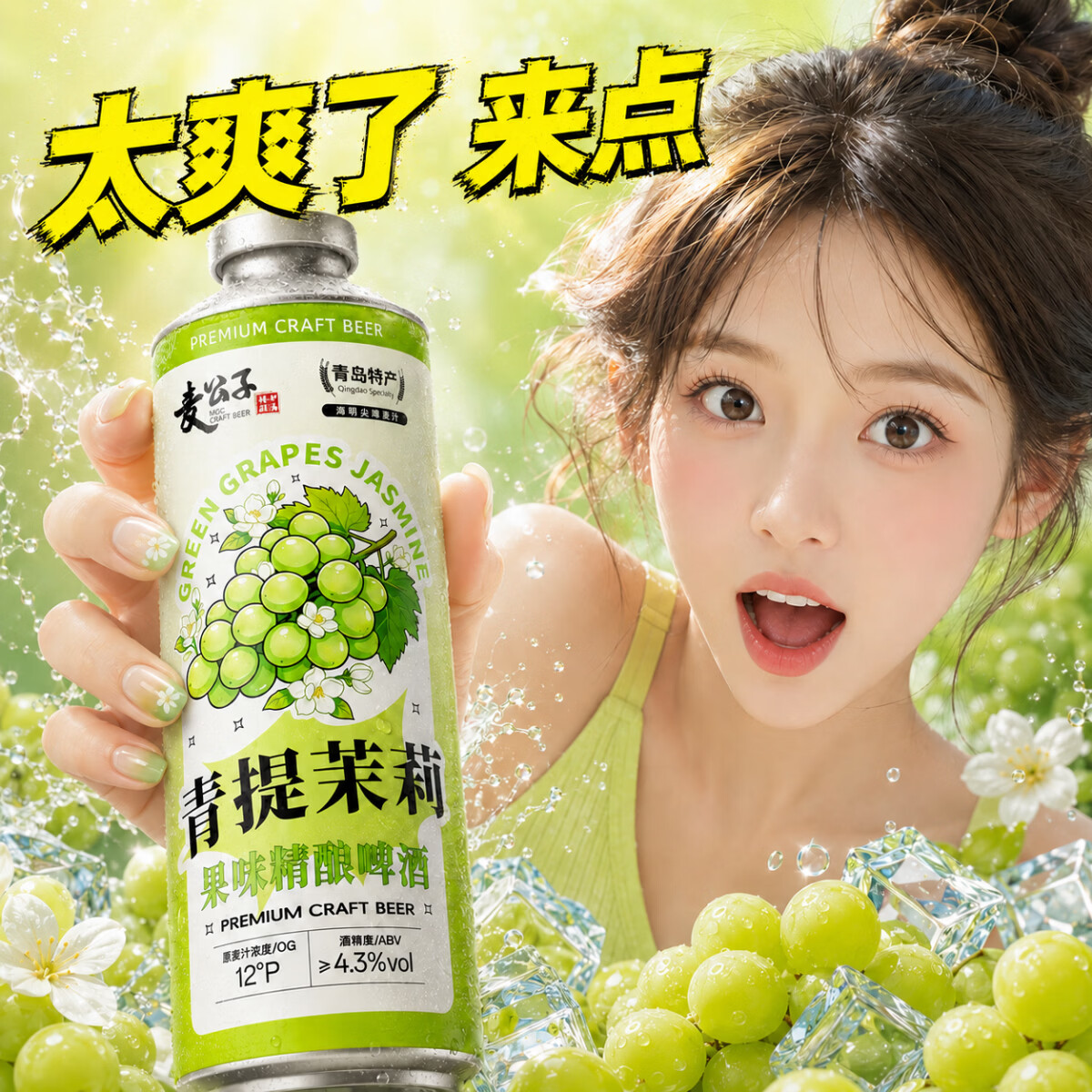 麦公子山东特产精酿原浆啤酒黄啤白啤黑啤全麦百香果啤熟啤国产精酿啤酒 麦公子系列 青提茉莉 果味精酿 1L 6桶 礼盒装