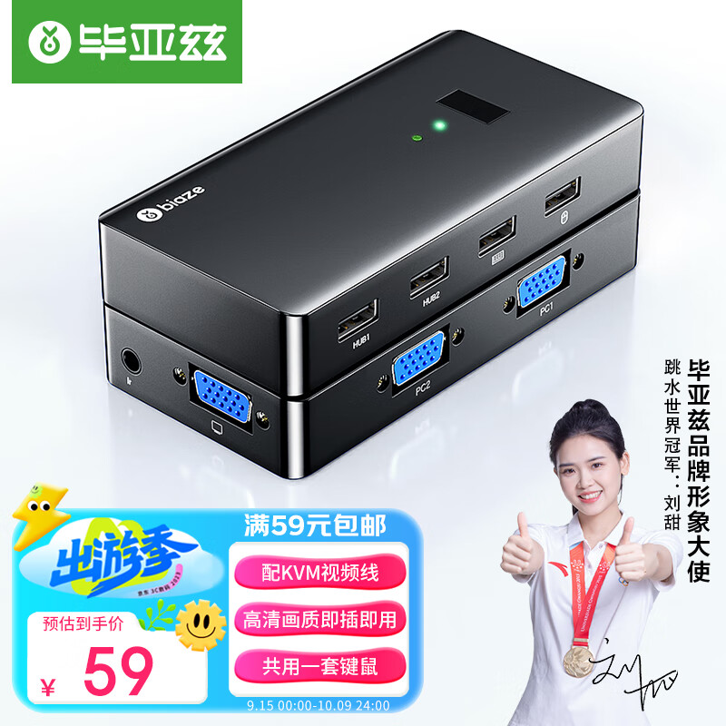 毕亚兹 VGA KVM切换器视频切屏器 含配线 二进一出台式主机笔记本电脑转换器 2口显示器键盘鼠标打印机共享器怎么样,好用不?