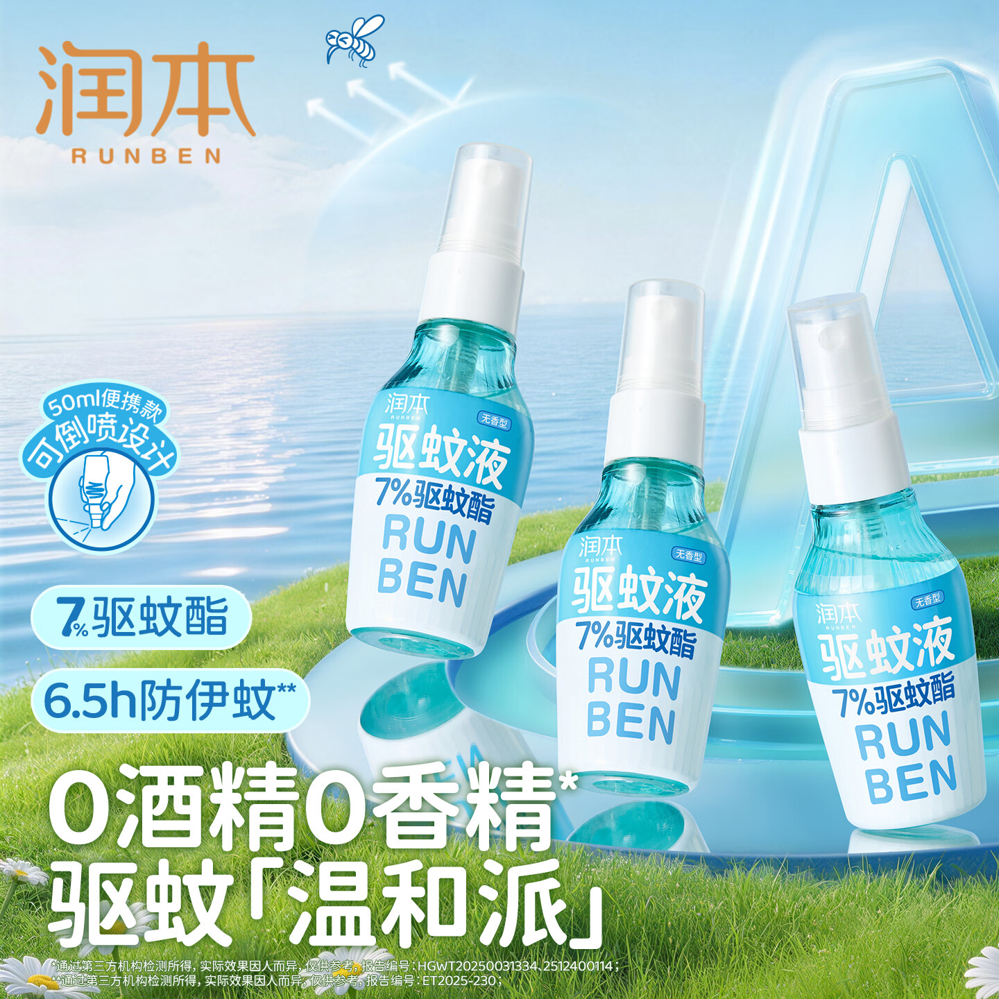 润本驱蚊液防蚊喷雾户外专用驱蚊喷雾驱蚊虫防蚊虫防蚊喷雾蚊怕水 【高性价比】50ml*2瓶-户外便携