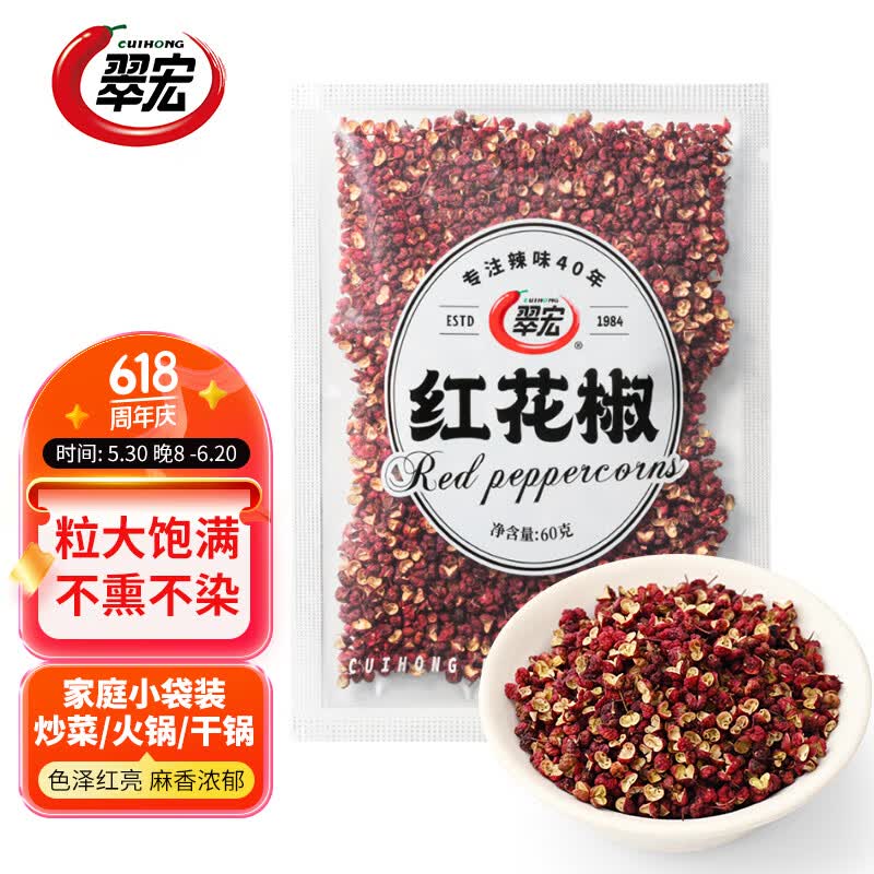 翠宏红花椒60g 香辛料 干红花椒调味香料炒菜烧菜调料