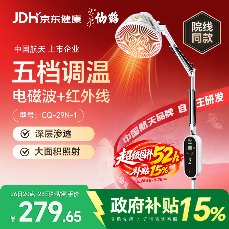 仙鹤烤灯医用红外线理疗灯电磁波治疗仪红光颈椎腰椎肩理疗仪29N-1