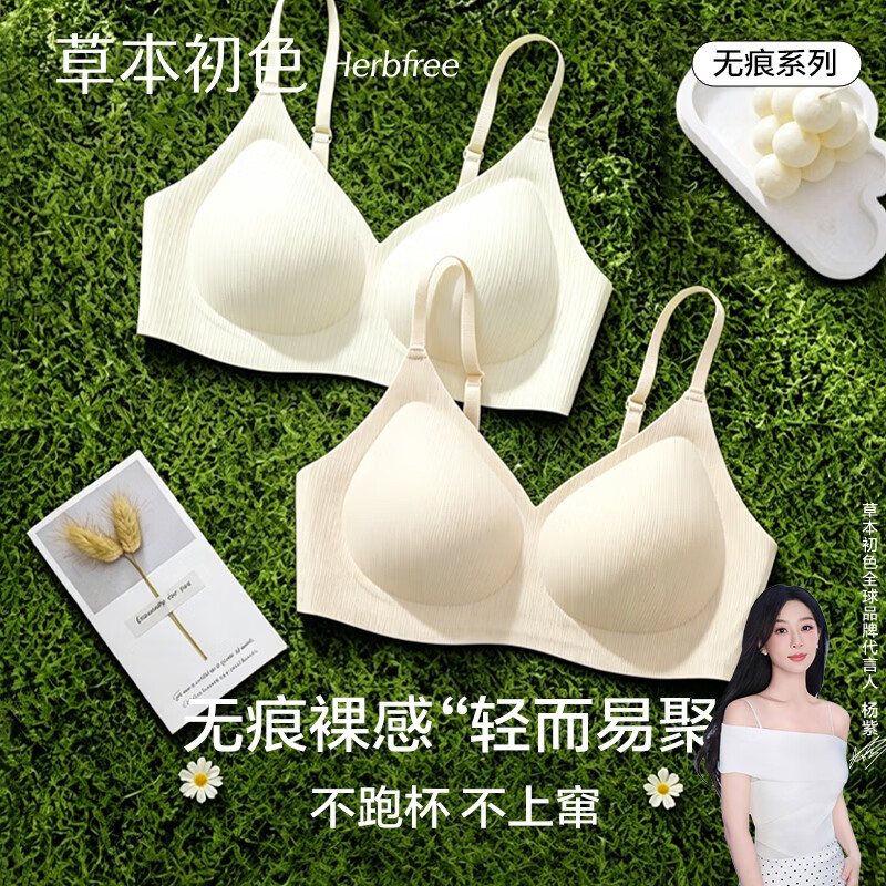 草本初色女士内衣女凉感冰丝春夏季裸感亲肤舒适清凉透气聚拢防下垂文胸 粉底肤+香槟白 M 建议【75ABC 95-110斤】