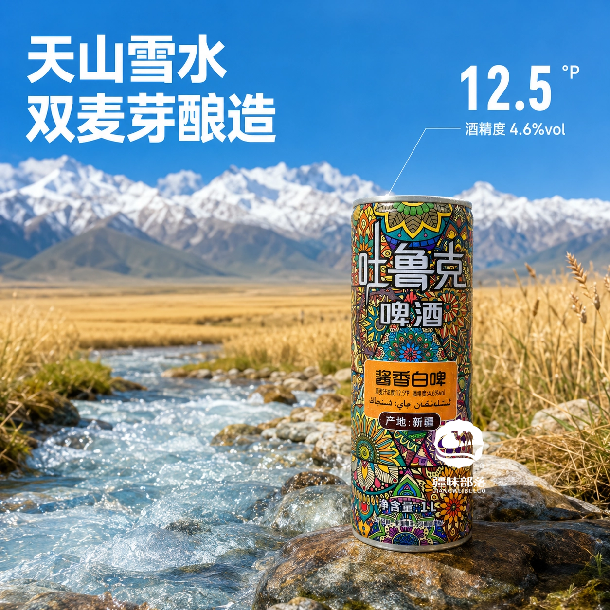 吐鲁克啤酒精酿原浆酱香白啤酒1L罐装12.5°P中国风中浓度啤酒新疆产地 新疆酱香白啤1L*6罐