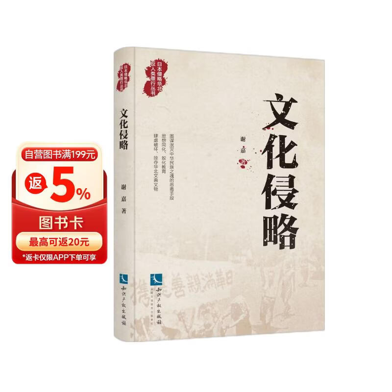 文化侵略