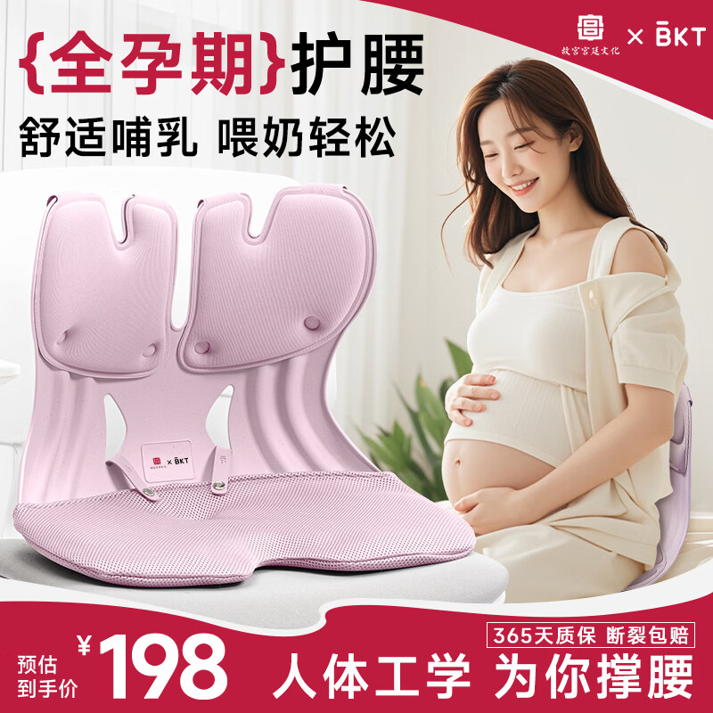 BKT护腰哺乳坐垫孕妇喂奶久坐人体工学腰靠垫宝妈女朋友端午节礼品 加大丁香紫+坐垫套【150斤内】