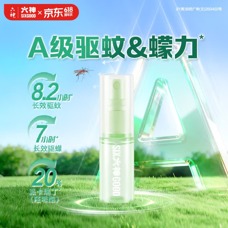 六神驱蚊蛋10ml 山野青柚 防蚊喷雾 驱蚊液户外驱蚊花露水20%派卡瑞丁