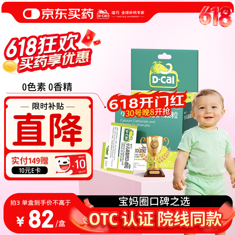 迪巧碳酸钙D3颗粒20袋小儿碳酸钙d3颗粒婴童补钙婴幼儿冲剂液体钙0香精0色素含维生素d3