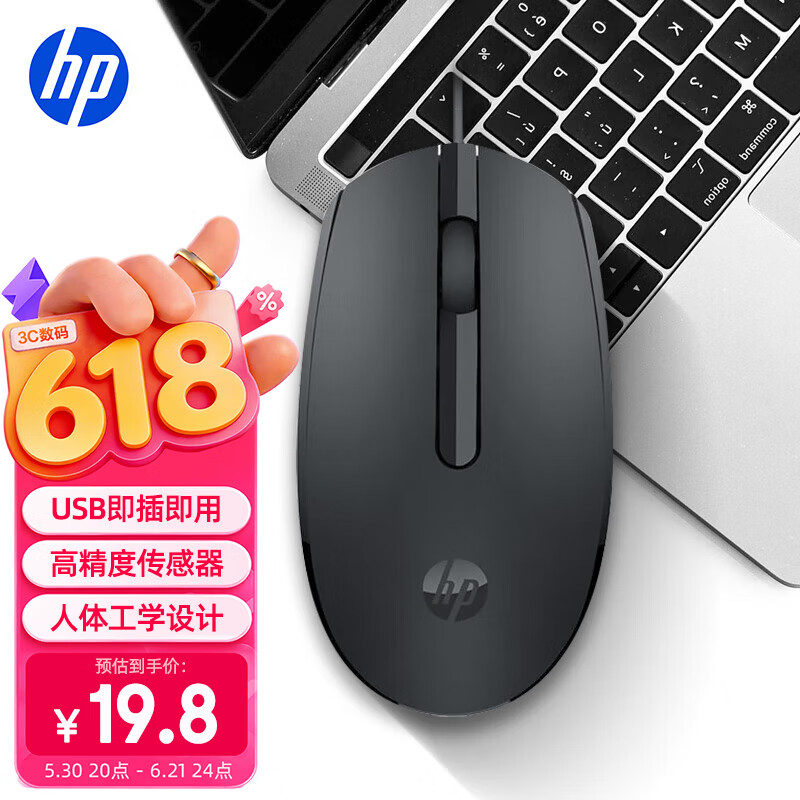 惠普（HP）M10鼠标 有线鼠标 商务办公男女生通用USB接口即插即用无需驱动人体工学有线鼠标 黑色