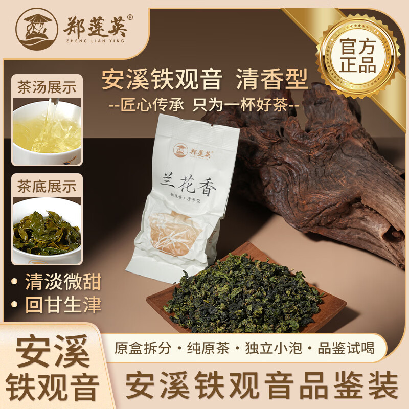 9.9元抢购郑莲英特级安溪铁观音,清香型乌龙茶7.5g小包装,自营包邮送礼佳选 9.9元抢购郑莲英特级安溪铁观音,清香型乌龙茶7.5g小包装,自营包邮送礼佳选