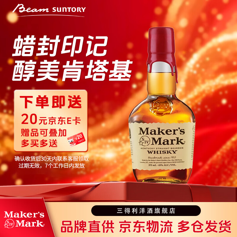 美格（MAKER'S MARK BOURBON）【三得利官旗】波本威士忌 美国进口洋酒 美格375ML