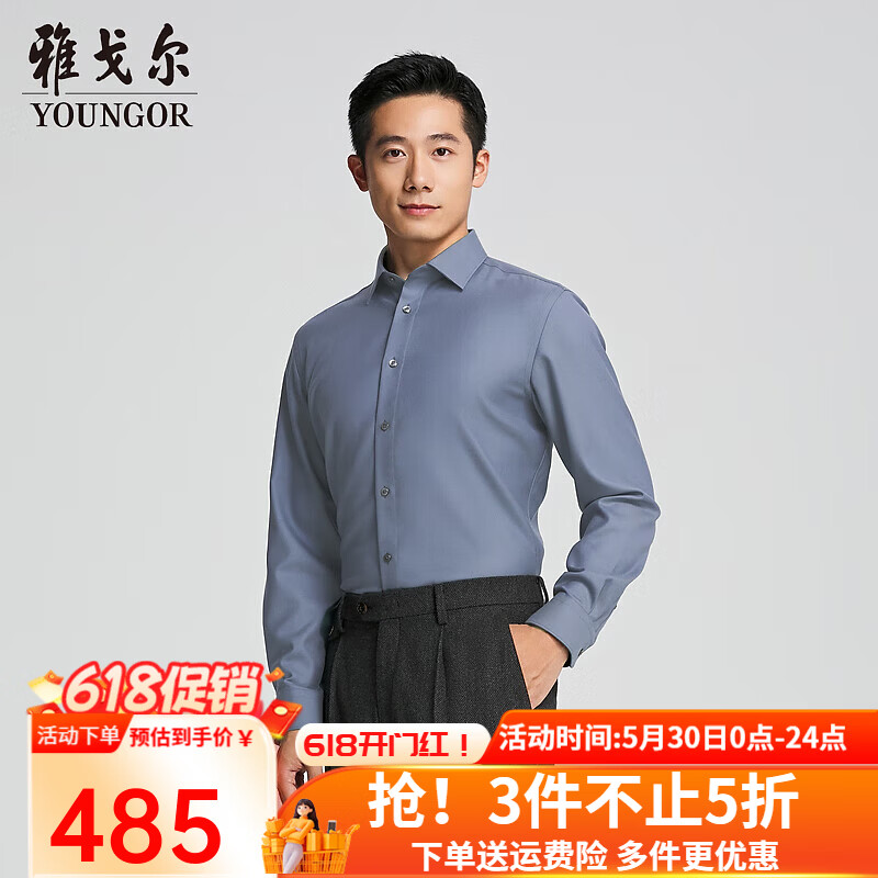 雅戈尔衬衫男士春秋青年男长袖衬衫YLQW115524HBA【商场同款】 蓝色素色YLQW115524HBA 42