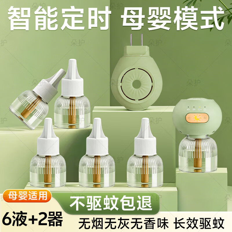 朵护电蚊香液婴儿家用驱蚊液加热器驱蚊防蚊蚊香无香型 两器八液(米色基础款)