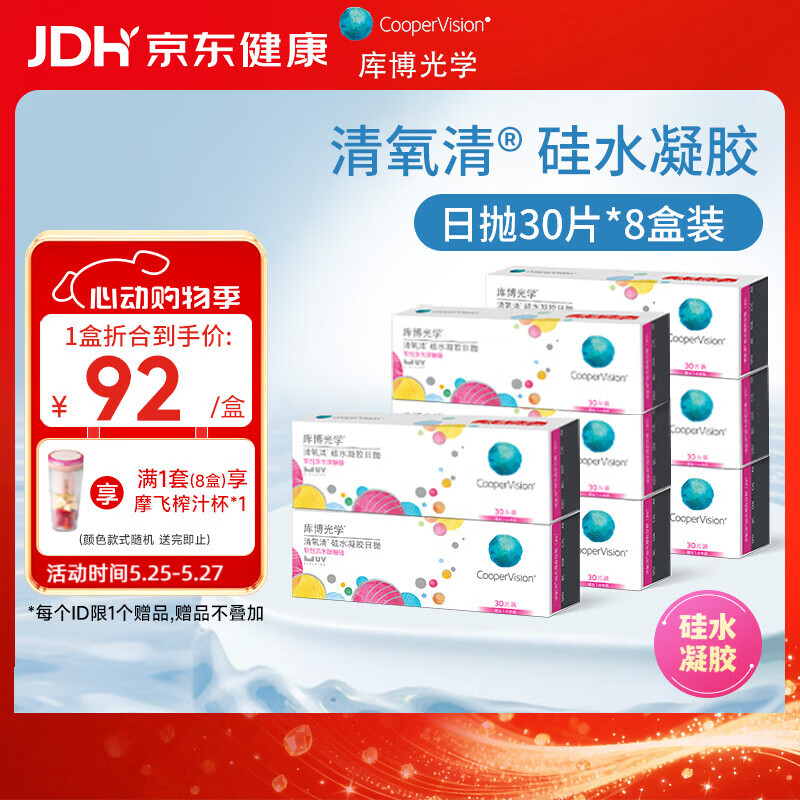 库博光学清氧清进口透明隐形眼镜硅水凝胶日抛30片装*8盒 清氧清日抛30片*8盒 650度