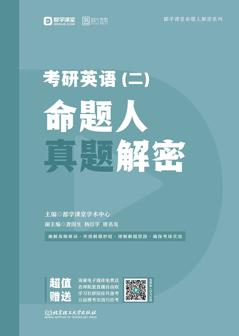 2020 考研英语（二）命题人真题解密