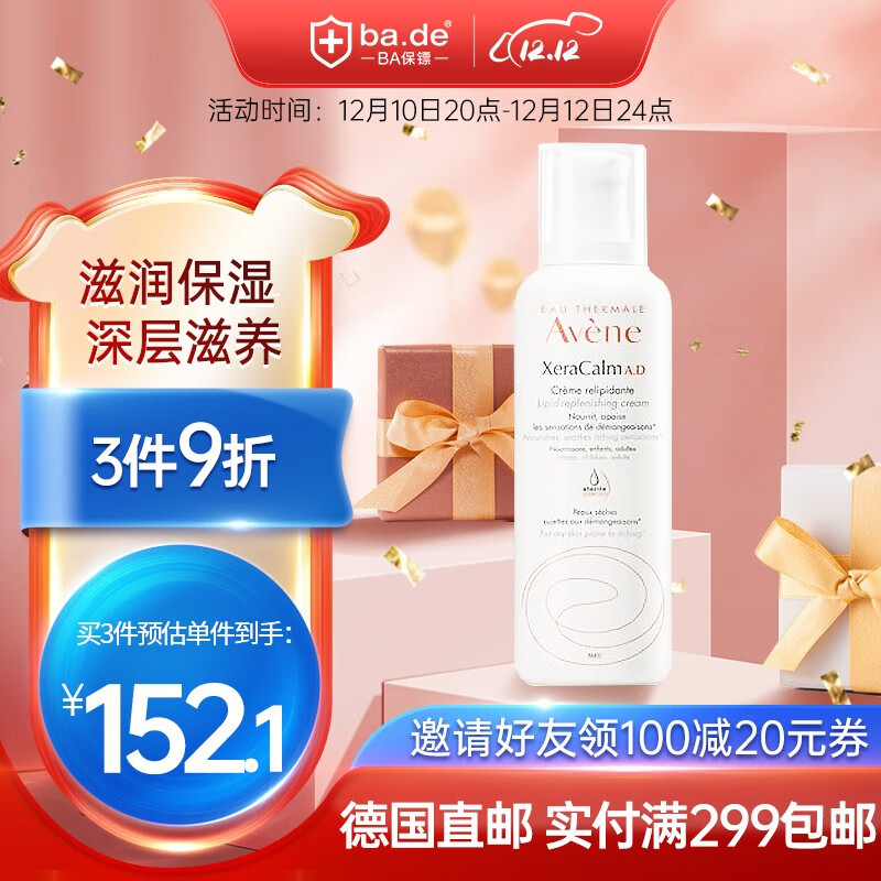 雅漾（Avene） xeracalm AD霜保湿膏润肤霜 婴幼儿成人 400ml 荷兰直邮
