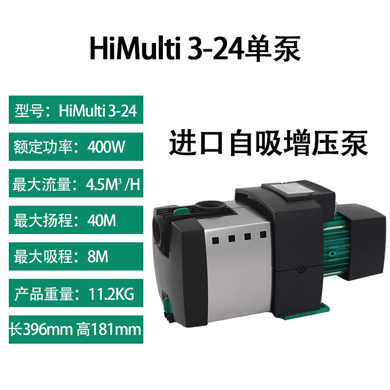 威乐(WILO)德国Wilo威乐水泵HiMulti系列进口自吸增压泵家用别墅自动加压泵 HiMulti3-24