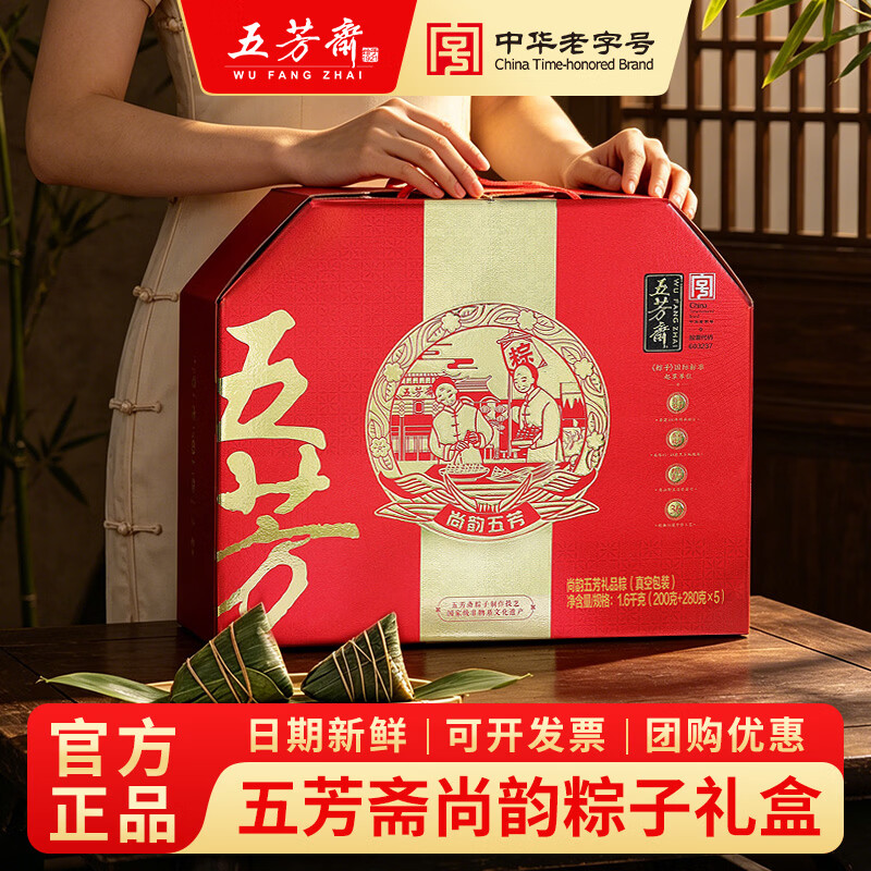 五芳斋粽子礼盒装2026新款端午节送人企业团购商务高端礼品送长辈伴手礼