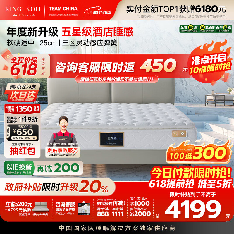 金可儿（Kingkoil）繁星A AIR乳胶床垫三区独袋弹簧威斯丁酒店款床垫1.8*2米软硬适中