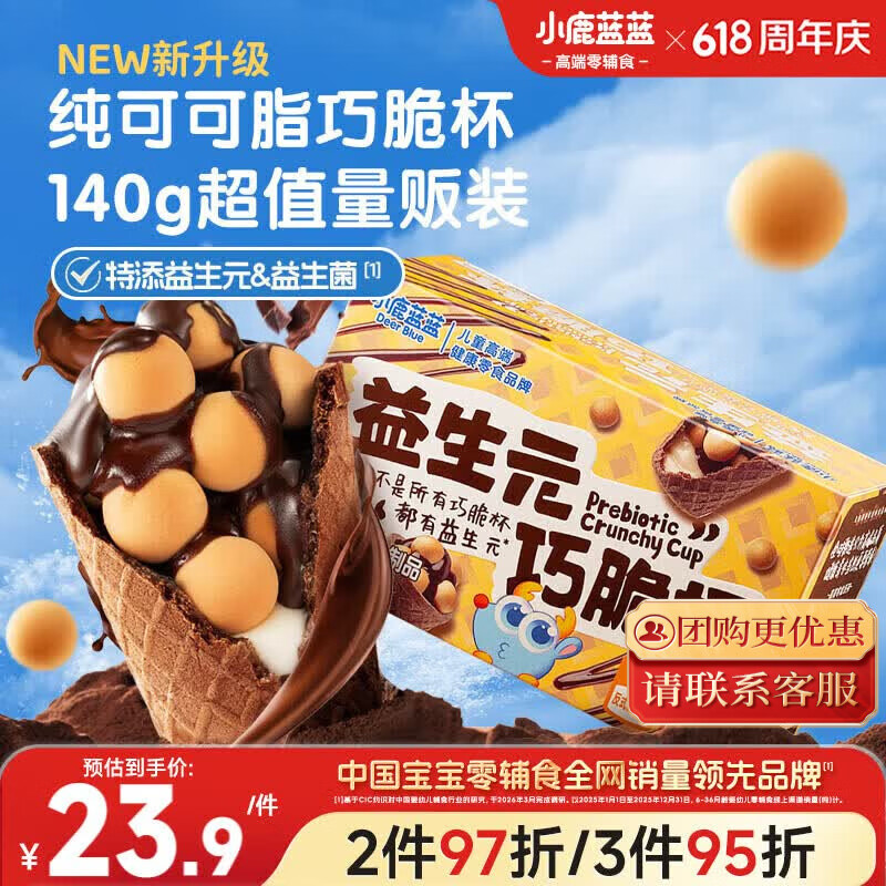 小鹿蓝蓝益生元巧脆星球杯140g纯可可脂宝宝儿童零食巧克力磨牙棒饼干