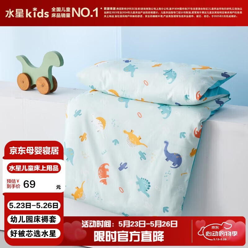 水星儿童（MERCURY Kids）幼儿园全棉抗菌床褥罩(湖水绿/远古龙)60cm×135cm 婴幼儿A类