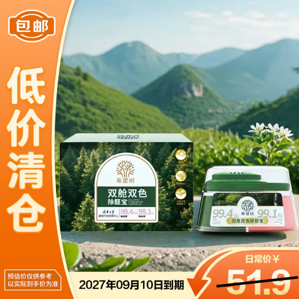 希望树双舱双色除醛宝 400g【临期清仓】
