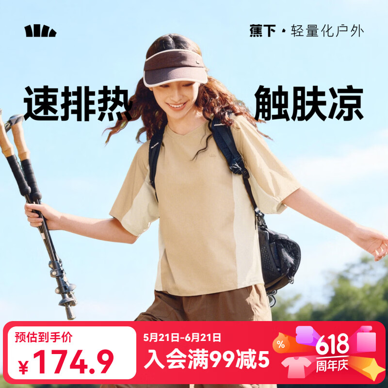 蕉下女士凉感速干运动T恤春夏新款吸湿速干透气冰丝插肩户外短袖 沙杏咖 L