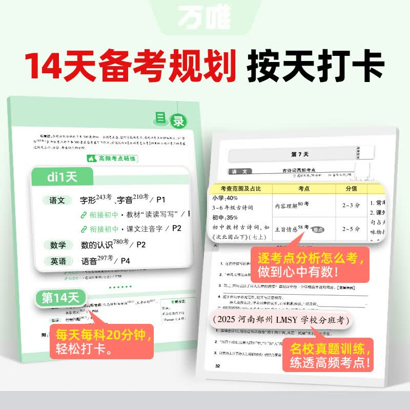 2027新版万唯中考新初一分班考小升初衔接总复习语文数学英语18省区专版全国通版预测卷重点初中尖子班分班考专项训练名校真题暑假预习冲刺重点班万维官方旗舰店 广东专版