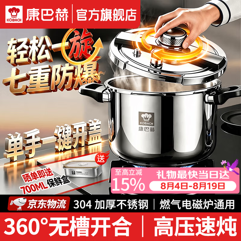 康巴赫高压锅家用新款防爆压力锅加厚304不锈钢6L大容量电磁炉燃气灶通 【不挑角度|随心开合】6L大容量 22cm 【100kpa高压|7重安全防护|304加厚材质】