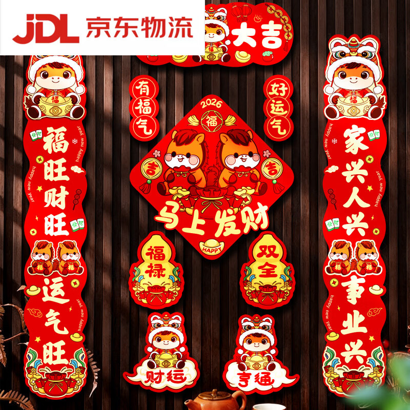 何佳功新款2026磁吸马年卡通对联春联家用新年春节过年福字布置门贴装饰 【马年大吉对联+马上发财+贴画】10件套 【磁吸+粘贴】双用款