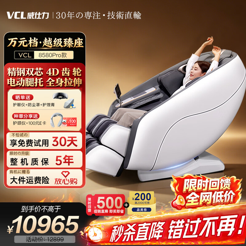威仕力（VCL）8580Pro【横扫同档-越级臻座】日本按摩椅太空舱2026全身按摩家庭用椅 父母亲节爱人豪华实用礼物