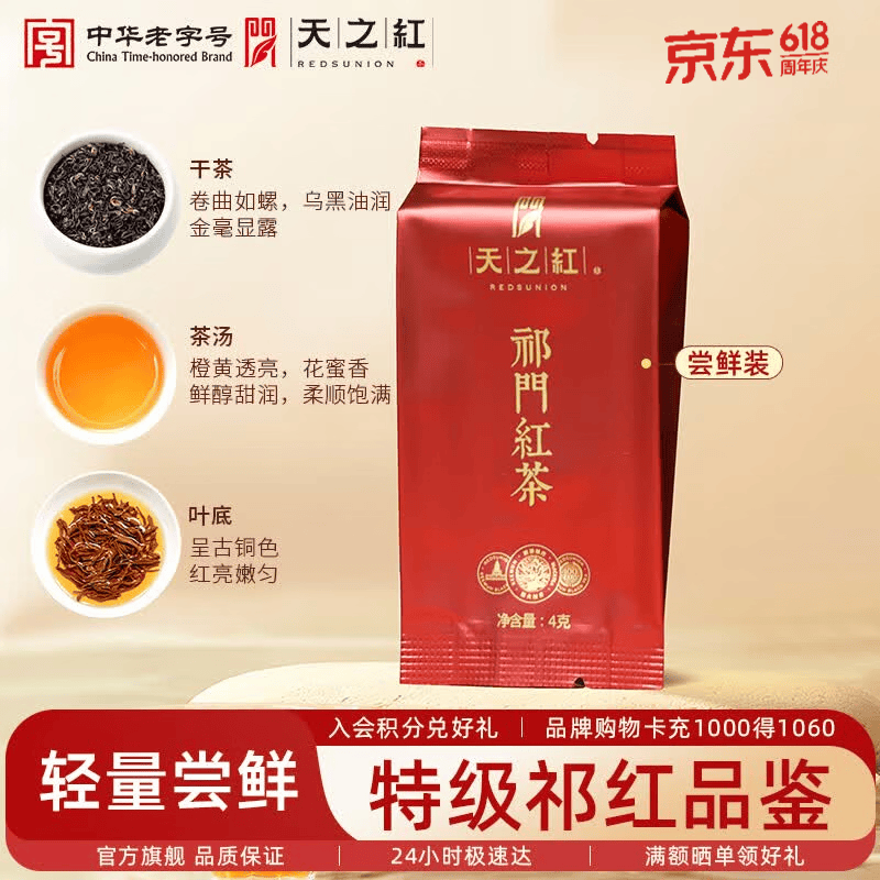天之红祁门红茶官方旗舰店新茶茶叶牛皮纸包伴手礼礼物口粮茶红茶叶 特级祁红香螺试饮4g