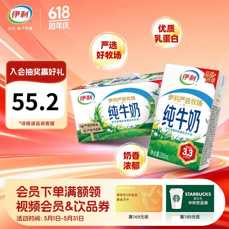 伊利纯牛奶250ml*24盒/箱严选牧场牛奶整箱纯牛奶2-3月产