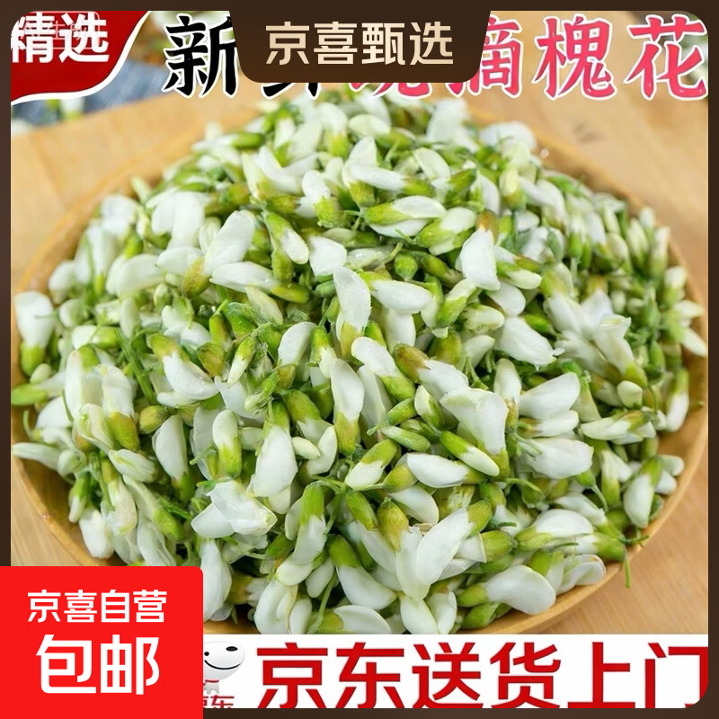 2026新鲜洋槐花花骨朵蒸菜野菜京东包邮冷链保鲜发货陕西时令蔬菜 槐花净重3斤【保温箱+冰袋】