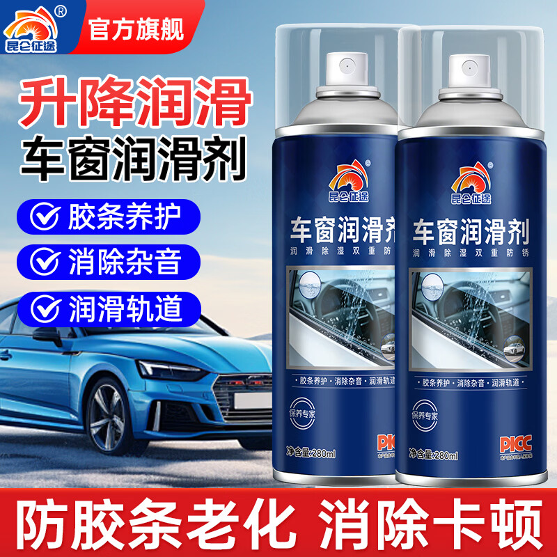 昆仑征途车窗润滑剂汽车玻璃升降异响消除油天窗保养剂后视镜折叠润滑喷剂 车窗润滑剂280ml【1瓶装】 润滑轨道/消除杂音/养护胶条