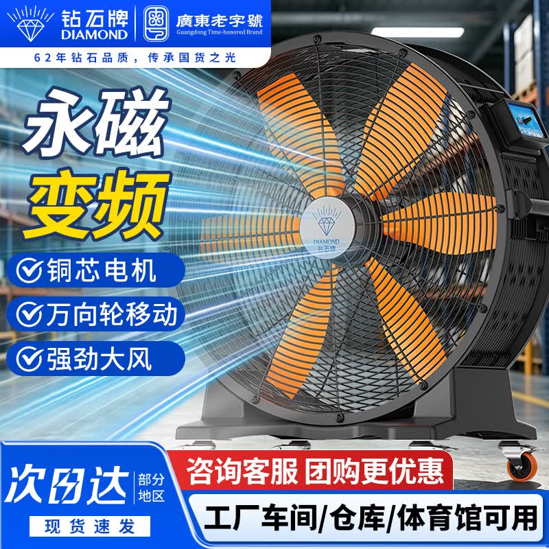 钻石牌工业电风扇移动圆筒风扇大功率永磁无刷强力大型风机工厂车间1250型仓库养殖场比变频降温风扇
